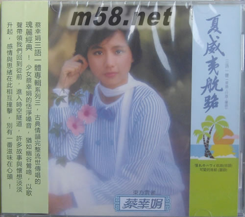 夏威夷航路(三語一體)限量原裝進(jìn)口版專輯正面圖片