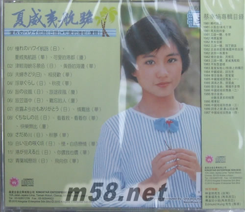 夏威夷航路(三語一體)限量原裝進(jìn)口版專輯背面圖片