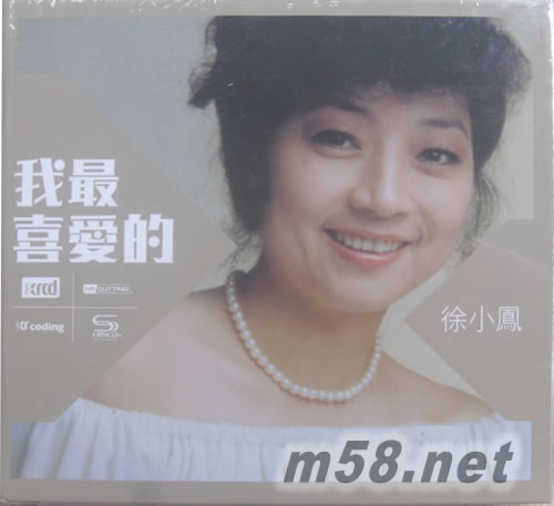 我最喜愛的…徐小鳳 New XRCD(2017SONY 特價系列NEW XRCD)專輯正面圖片