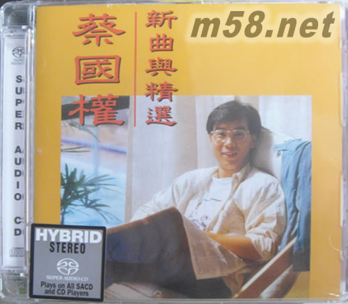 新曲與精選 (SACD)專輯正面圖片
