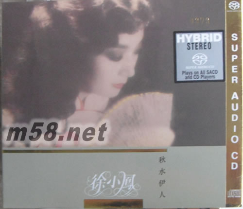 秋水伊人 SACD 限量版專輯正面圖片