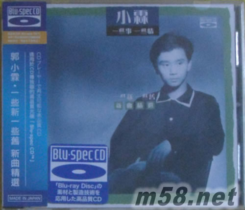 一些新一些舊新曲精選 (Blu-spec CD)藍光CD專輯正面圖片