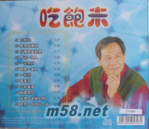 吃飽未專輯背面圖片