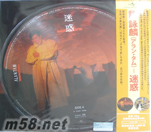 迷惑 彩膠 限量版 黑膠專輯正面圖片