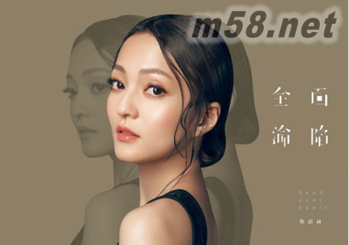 全面淪陷 (故事繪畫版)專輯正面圖片