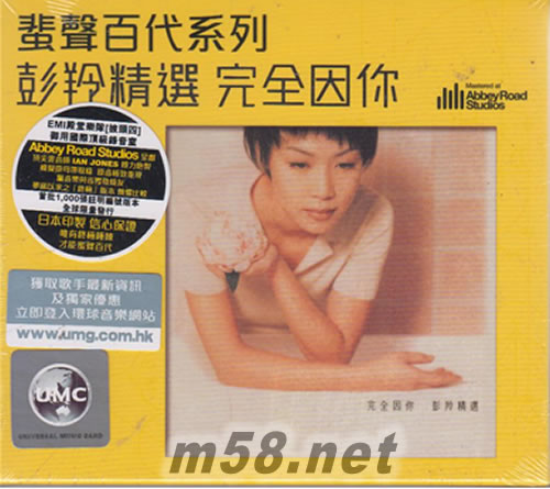 完全因你精選 蜚聲百代系列專輯正面圖片