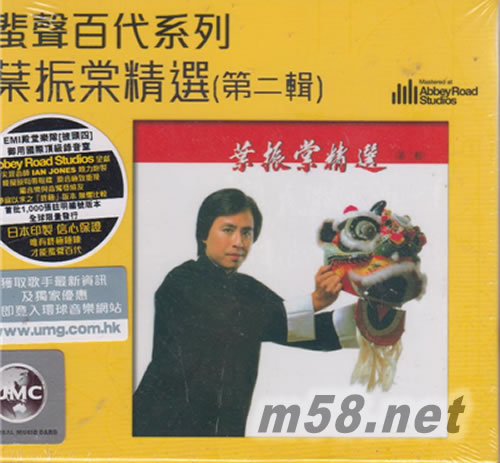 葉振棠 精選 (第二輯) 蜚聲百代系列 首批限量版專輯正面圖片