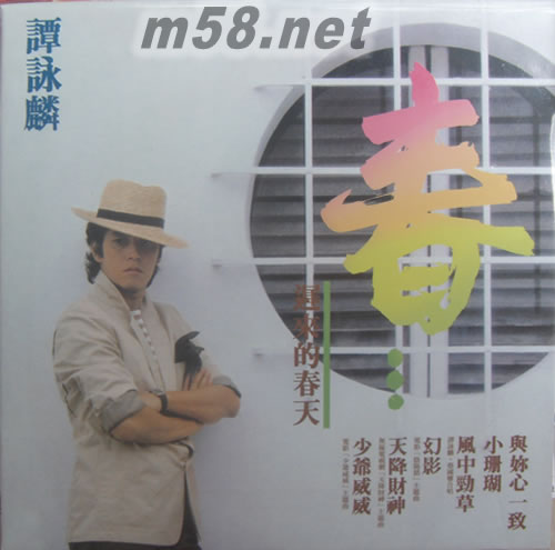 春……遲來的春天(環球復黑王)專輯正面圖片