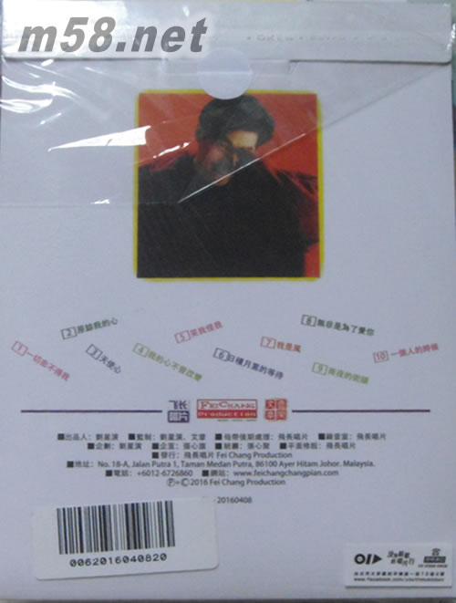 原諒我的心(馬來西亞版)專輯背面圖片