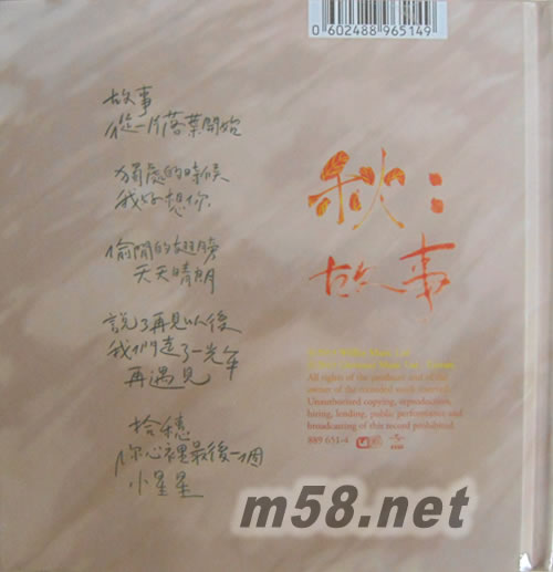 秋 故事 臺版專輯背面圖片