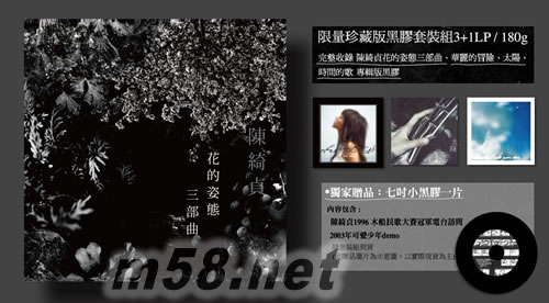 花的姿態三部曲 限量珍藏版黑膠套裝組專輯正面圖片