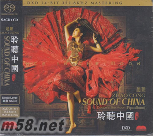 趙聰 琵琶演奏家 聆聽中國 SACD+CD專輯正面圖片