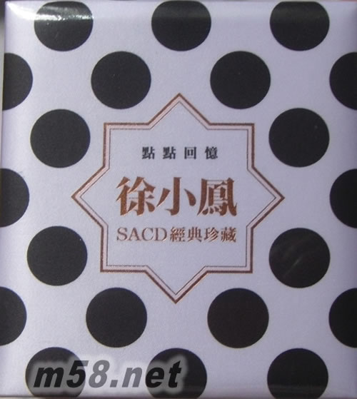 點點回憶 徐小鳳 SACD經典珍藏套裝 限量版專輯正面圖片