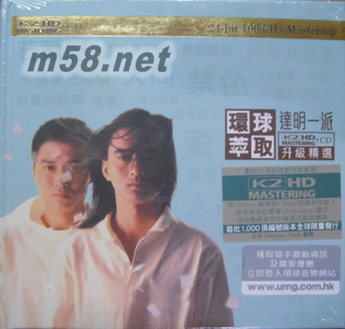 環球萃取K2HD升級精選專輯正面圖片