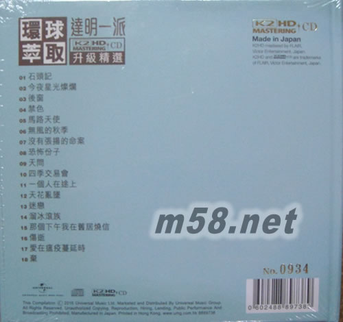 環球萃取K2HD升級精選專輯背面圖片
