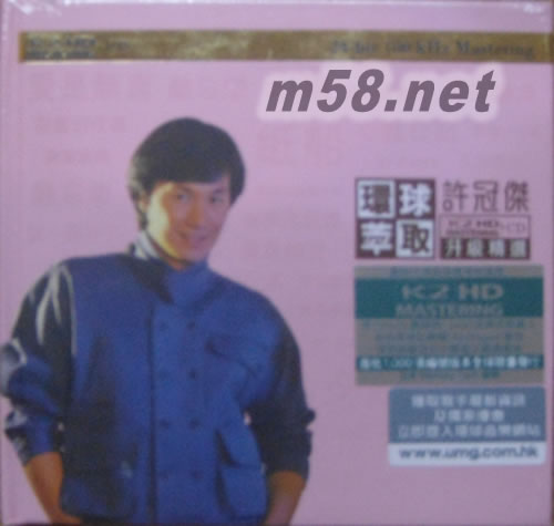 環(huán)球萃取K2HD升級精選 限量版專輯正面圖片