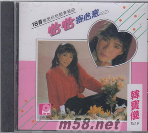 恰恰寄心意 之三專輯正面圖片