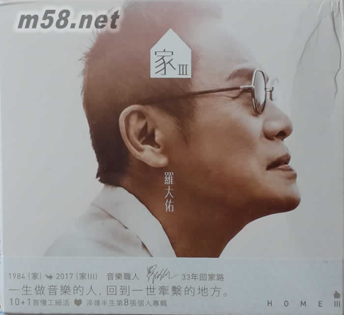 家 III專輯正面圖片