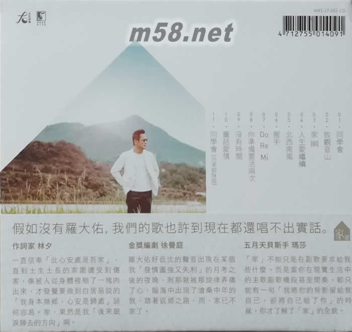 家 III專輯背面圖片