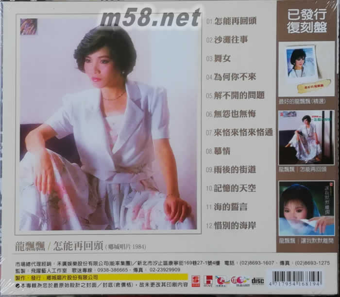 原色系列 怎能再回頭專輯背面圖片