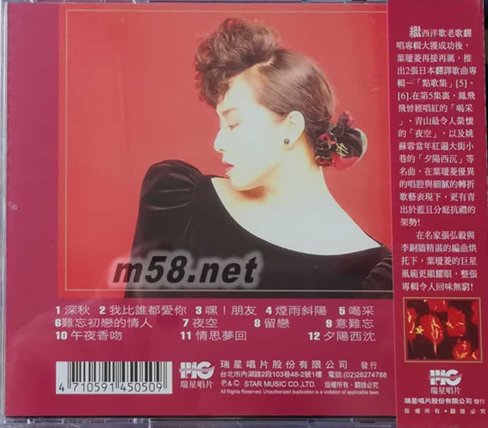 葉璦菱 點歌集5專輯背面圖片