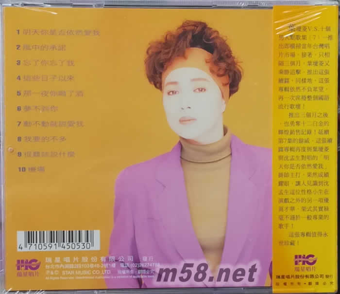 葉璦菱 點歌集 8專輯背面圖片