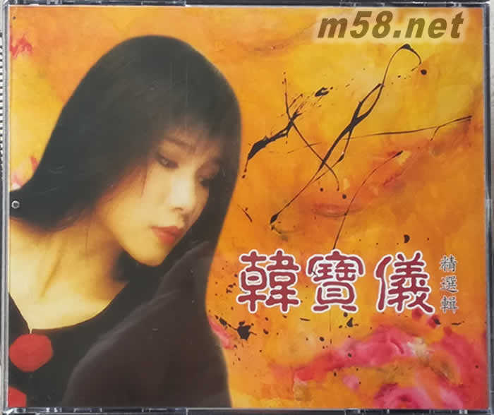 韓寶儀 精選輯 3CD專輯正面圖片