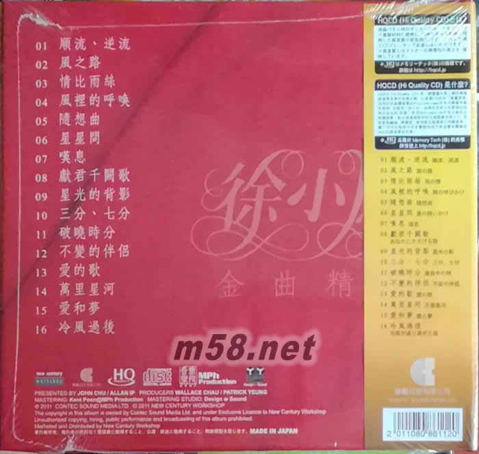 徐小鳳金曲精選紅色封面HQCD 限量版專輯背面圖片