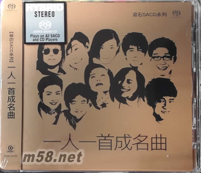 一人一首成名曲(群星) SACD專輯正面圖片