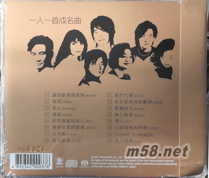 一人一首成名曲(群星) SACD專輯背面圖片