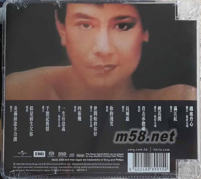 射雕英雄傳 SACD專輯背面圖片