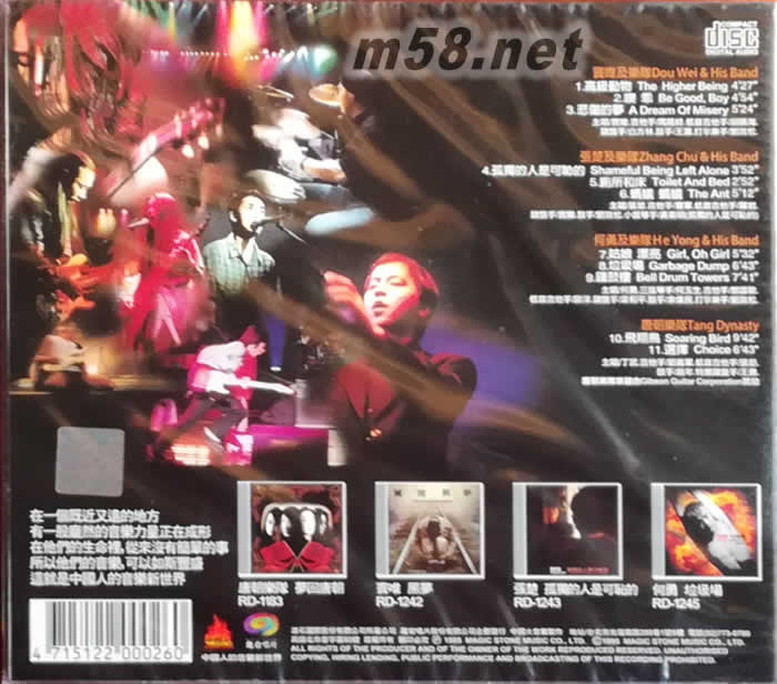 搖滾中國樂勢力專輯背面圖片