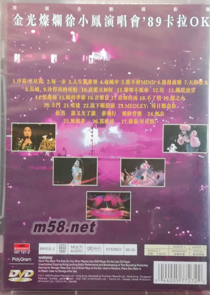 金光燦爛徐小鳳演唱會’89卡拉OK DVDDVD背面圖片