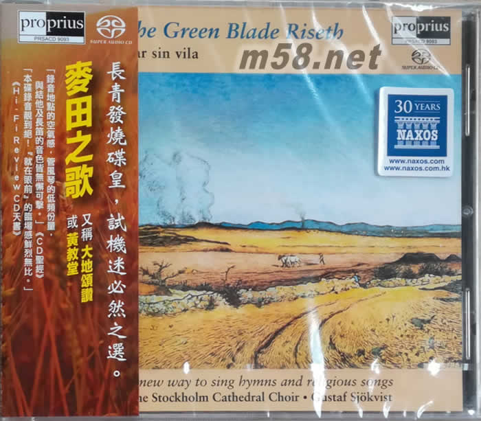 大地頌贊(黃教堂)Now the Green Blade Riseth(麥田之歌)SACD專輯正面圖片