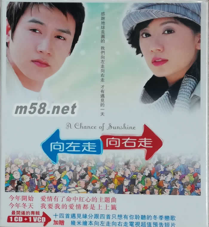 向左走 向右走 電視原聲帶專輯正面圖片