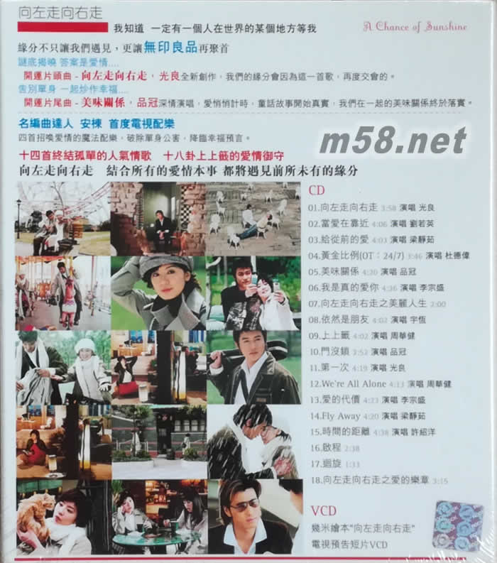 向左走 向右走 電視原聲帶專輯背面圖片