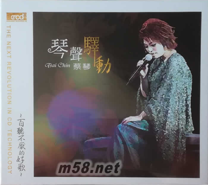 琴聲驛動 第二集(不了情) XRCD專輯正面圖片