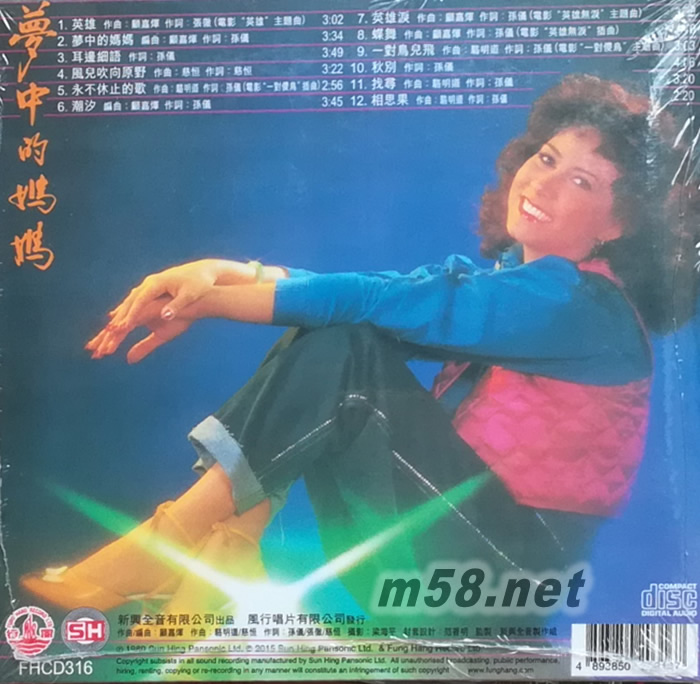 夢中的媽媽專輯背面圖片