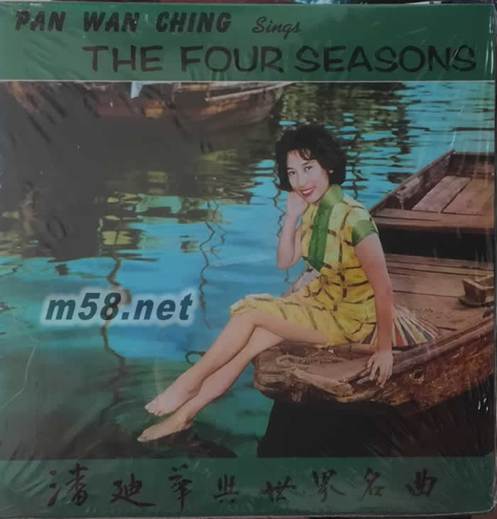 潘迪華與世界各曲(環(huán)球復黑王)專輯正面圖片