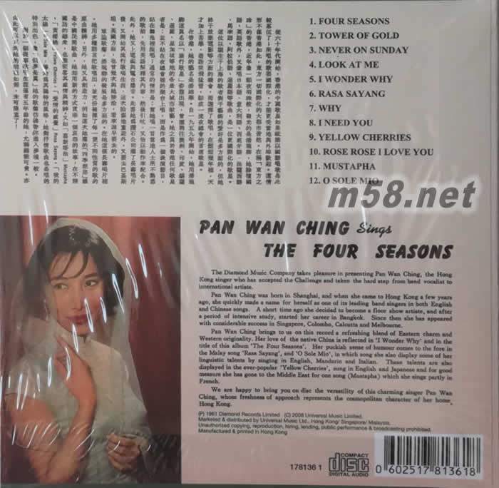 潘迪華與世界各曲(環(huán)球復黑王)專輯背面圖片