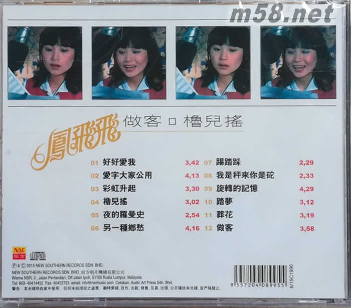 好好愛我(新加坡版)專輯背面圖片