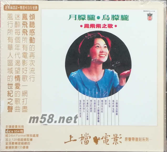 鳳飛飛之歌 月朦朧鳥朦朧專輯正面圖片