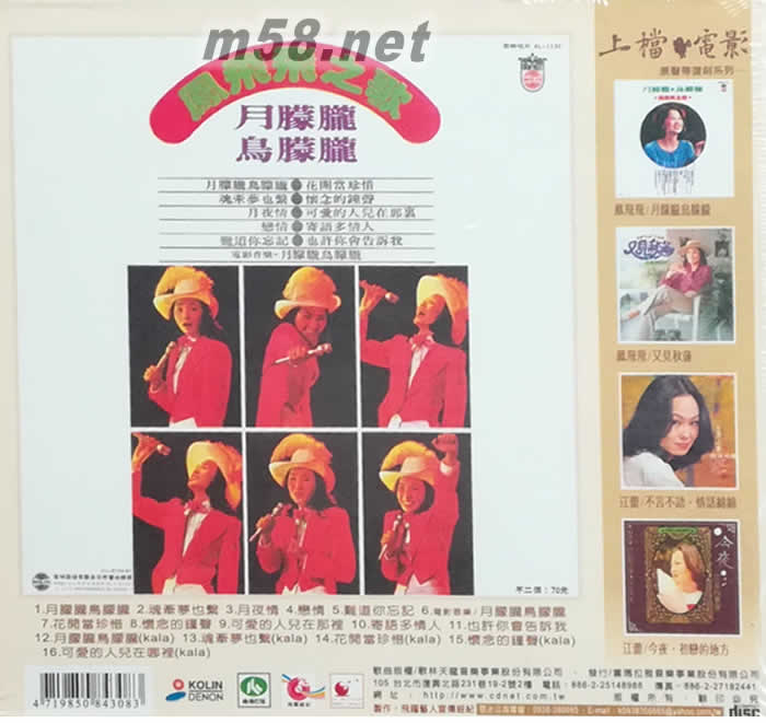 鳳飛飛之歌 月朦朧鳥朦朧專輯背面圖片