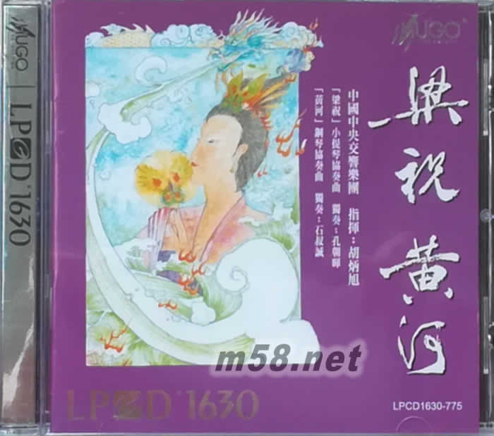 梁祝黃河 LPCD(紫色封面) 港版專輯正面圖片