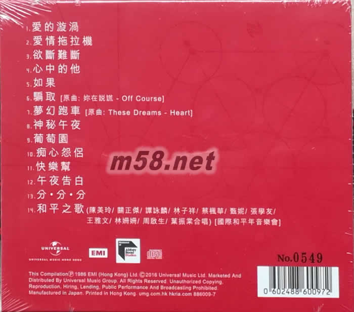 愛的漩渦 蜚聲環(huán)球系列 首批限量版專輯背面圖片