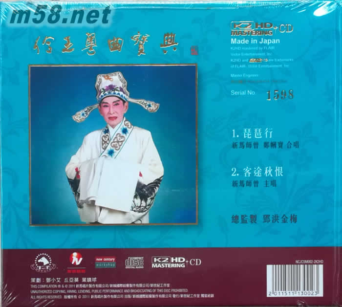 客途秋恨 (K2HD)專輯背面圖片