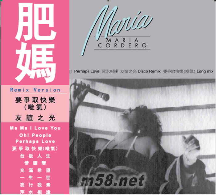肥媽 Maria Cordero 新版 + 2 ReMIX專輯正面圖片