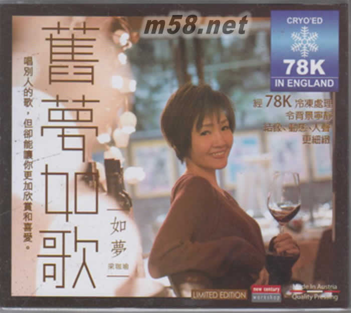 舊歡如夢 78K冷凍CD 限量版專輯正面圖片