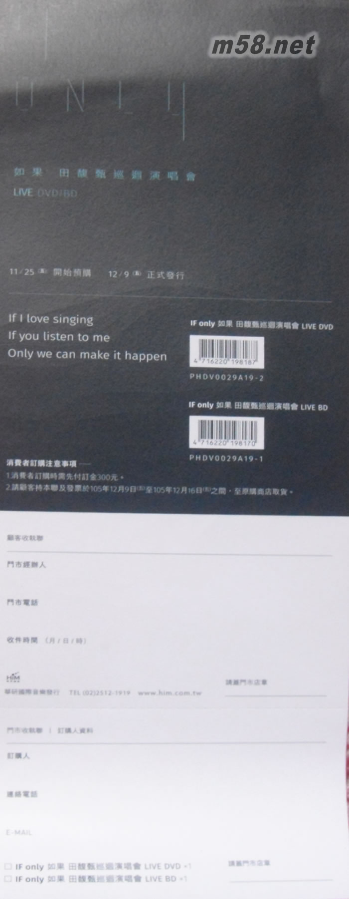 IF ONLY 如果 田馥甄巡迴演唱會(huì)BD 限量版預(yù)購(gòu)單背面圖片