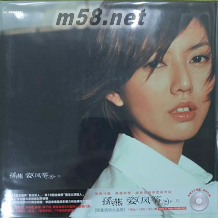 風箏(限量透明水晶膠唱片日本版黑膠)專輯正面圖片